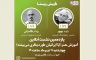  نشست گویش ویستا با موضوع 
