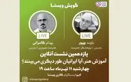  نشست گویش ویستا با موضوع 