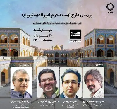 توضیحی معمارانه درباره طرح توسعه حرم امیرالمومنین (ع) / در طرح توسعه به دنبال رکوردزنی نبودیم
