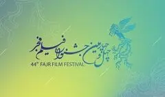 اعلام اسامی فیلم‌های بخش رقابتی جشنواره فیلم فجر