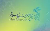 اعلام اسامی فیلم‌های بخش رقابتی جشنواره فیلم فجر