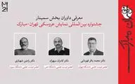 معرفی چکیده‌ مقالات جشنواره بین‌المللی نمایش عروسکی تهران- مبارک
