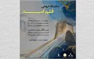 برپائی نمایشگاه 
