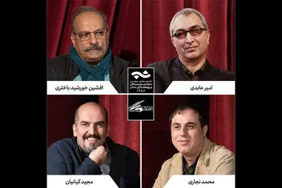 معرفی داوران بیست‌ و چهارمین مسابقه مطبوعاتی انجمن منتقدان خانه تئاتر