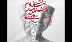 معرفی چکیده‌های برگزیده دومین همایش ملی نمایشنامه پژوهی