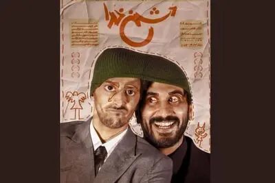 «دشمن خدا» به صحنه بازگشت