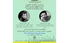 دومین نشست تخصصی آرمانشهر کودکان برگزار می‌شود