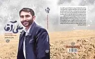 «علی آقا» پسر درس نخوانِ عاشق سینمایِ ولی مَرد، به کتاب فروشی ها آمد