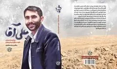 «علی آقا» پسر درس نخوانِ عاشق سینمایِ ولی مَرد، به کتاب فروشی ها آمد