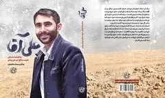 «علی آقا» پسر درس نخوانِ عاشق سینمایِ ولی مَرد، به کتاب فروشی ها آمد