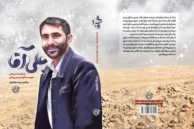 «علی آقا» پسر درس نخوانِ عاشق سینمایِ ولی مَرد، به کتاب فروشی ها آمد