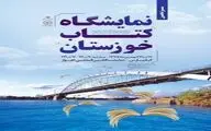 جشن کتاب به اهواز رسید