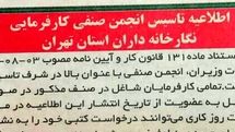 اطلاعیه تاسیس انجمن صنفی نگارخانه داران/ چهار روز فرصت برای مدیران گالری ها
