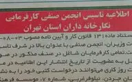 اطلاعیه تاسیس انجمن صنفی نگارخانه داران/ چهار روز فرصت برای مدیران گالری ها