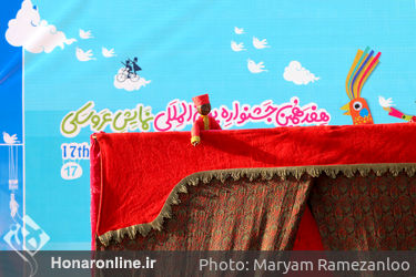 سومین روز هفدهمین جشنواره بین المللی تئاتر عروسکی تهران-مبارک۲