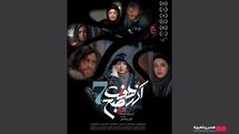 اکران فیلم سینمایی «آذر هفت صبح» از 7 آذر در گروه سینمایی هنر و تجربه