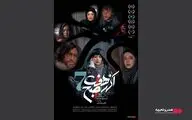 اکران فیلم سینمایی «آذر هفت صبح» از 7 آذر در گروه سینمایی هنر و تجربه