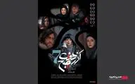 اکران فیلم سینمایی «آذر هفت صبح» از 7 آذر در گروه سینمایی هنر و تجربه