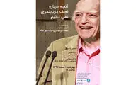 میهمانی خودمانی با نجف دریابندی