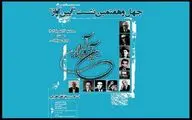 جزییات چهل و هفتمین نشست «آیین آواز» اعلام شد