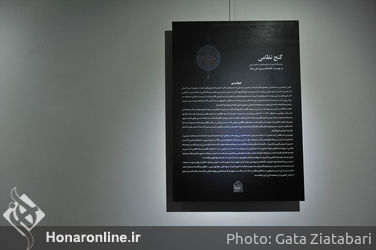 افتتاح نمایشگاه «گنج نظامی» در موزه ملک