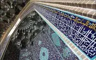  سومین همایش هنر اسلامی با نام 