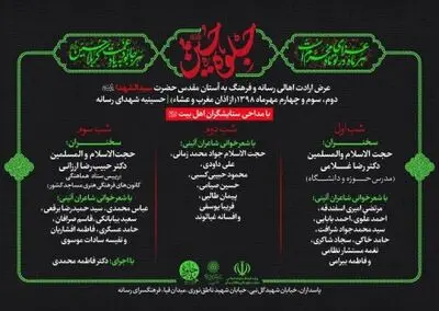 "جلوه حسین (ع)"؛ عرض ارادت اهالی رسانه و فرهنگ به ساحت مقدس حضرت سیدالشهدا (ع)