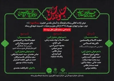 "جلوه حسین (ع)"؛ عرض ارادت اهالی رسانه و فرهنگ به ساحت مقدس حضرت سیدالشهدا (ع)