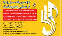 معرفی داوران بخش تئاتر خیابانی دومین فصل‌واره فرهنگی و هنری ایثار