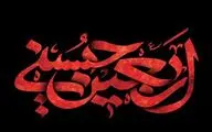 نی نوا، مویه‌ها دارد ز نای اربعین /  با غمت آمیخت ذکر زائران اربعین / اشعاری در رثای چهلمین روز شهادت امام حسین (ع)     