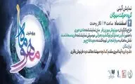 «مهر و ماه» در تالار وحدت روی صحنه می‌رود