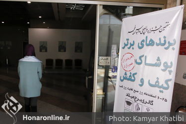 ویترین ملی هفتمین جشنواره بین‌المللی مد و لباس فجر در گالری برج میلاد