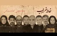 «خانه خراب» در تماشاخانه ملک به صحنه می‌رود
