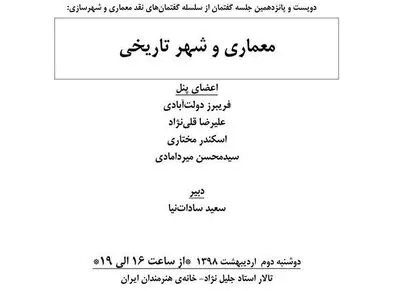 مروری بر معماری و شهر تاریخی