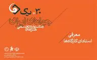 استادان کارگاه‌های سی‌ و یکمین جشنواره هنرهای تجسمی جوانان ایران معرفی شدند
