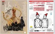 «هاگیرواگیر» و «بمون، بخون، بخندون» در سنگلج به صحنه می‌روند
