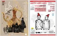 «هاگیرواگیر» و «بمون، بخون، بخندون» در سنگلج به صحنه می‌روند
