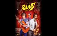 «کوسه» از ۲۶ شهریور به سینما‌ها می‌آید/ رونمایی از اولین پوستر