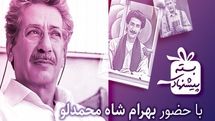 آقای حکایتی به «بسته پیشنهادی» می‌آید | بهرام شاه‌محمدلو بعد از چند سال در قاب تلویزیون