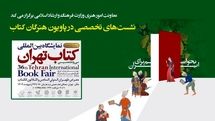 اعلام جزئیات برنامههای معاونت امور هنری در «پاویون هنرگان کتاب»