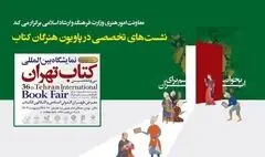 اعلام جزئیات برنامه‌های معاونت امور هنری در «پاویون هنرگان کتاب»