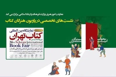 اعلام جزئیات برنامه‌های معاونت امور هنری در «پاویون هنرگان کتاب»