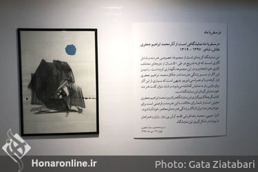 نمایگاه منتخب آثار محمدابراهیم جعفری در خانه هنرمندان