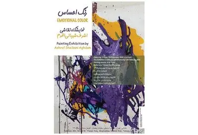 نمایشگاه رنگ احساس در گالری زمان هنر