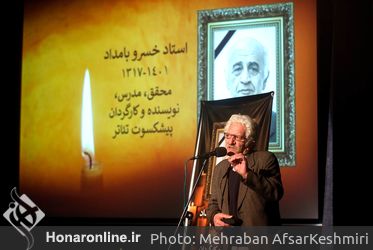 مراسم یادبود هنرمند پیشکسوت تئاتر زنده‌یاد خسرو بامداد