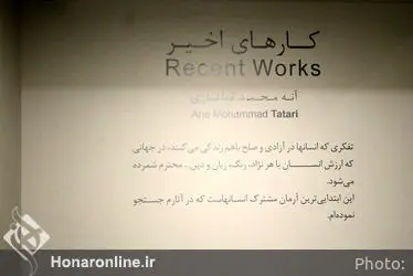افتتاحیه نمایشگاه نقاشی‌های آنه محمد تاتاری در گالری اعتماد