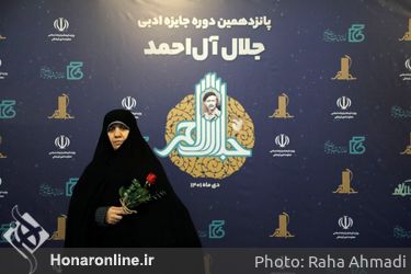 اختتامیه پانزدهمین دوره جایزه ادبی «جلال آل احمد» در تالار وحدت