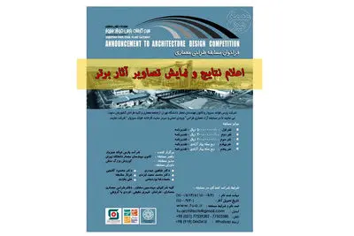 برگزیدگان مسابقه طراحی معماری سردر یک کارخانه معرفی شدند