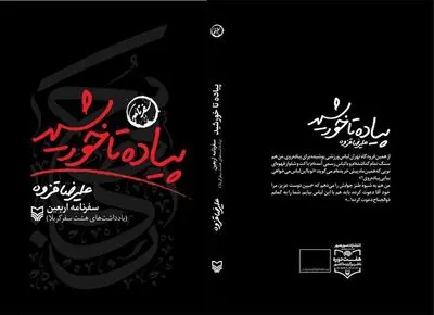 سفرنامه شاعرانه علیرضا قزوه به کربلا منتشر شد
