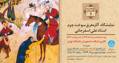 Miniature exhibit opens new art gallery at University of Tehran